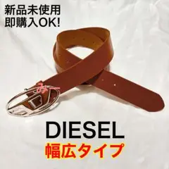 DIESEL ディーゼル ベルト ブラウン 幅広タイプ 新品 男女兼用