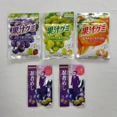 明治 果汁グミ 3種 & UHA味覚糖 忍者めし 巨峰 5袋セット