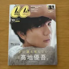 CanCam キャンキャン 10月号 髙地優吾