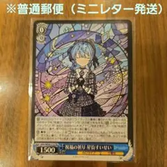 2025年最新】祝福 星街すいせいの人気アイテム - メルカリ