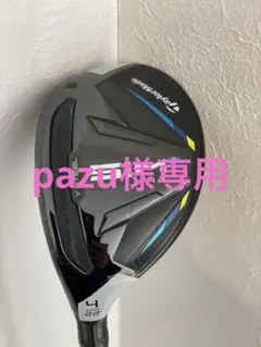 pazu様 リクエスト 2点 まとめ商品