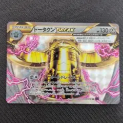 【美品】ドータクンBREAK RR XY10 めざめる超王 049/078