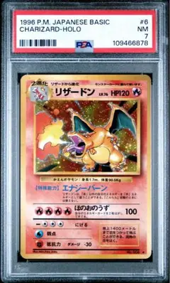 かえんリザードン　旧裏　PSA7 PSA7 リザードン かえん 旧裏面 ポケモンカード 初版 初期 第1