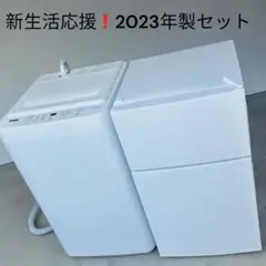 京都から 新生活応援❗️ 冷蔵庫 洗濯機 セット 2019年製あり