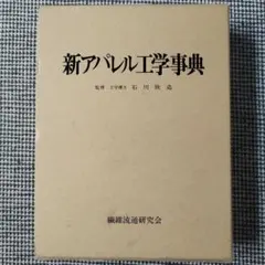 初版 昭和30年 フレーベルの恩物 理論とその実際 フレーベル館 幼児