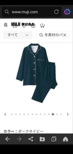 ①無印☆ダークネイビー☆パジャマ☆Lサイズ