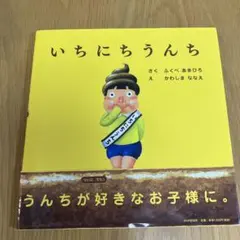 いちにちシリーズ 絵本 8冊カバーのみ ふくべあきひろ - メルカリ
