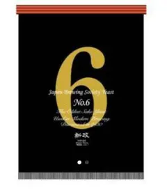 2025年最新】新政 前掛けの人気アイテム - メルカリ