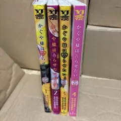 かぐや様は告らせたい 同人版 1巻〜4巻セット