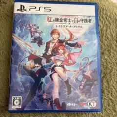 紅の錬金術士と白の守護者 PS5