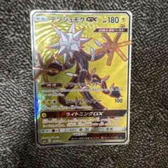 PSA10 デンジュモクGX SR GXバトルブースト PSA10 デンジュモクGX SR GXバトルブースト