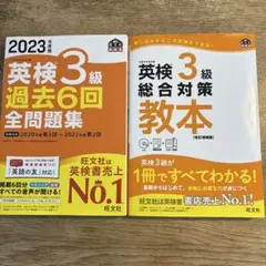 2023年度版 英検3級 過去6回全問題集、総合対策教本セット　CD付き