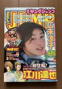 週刊ヤングジャンプ　2001年No.21.22合併号