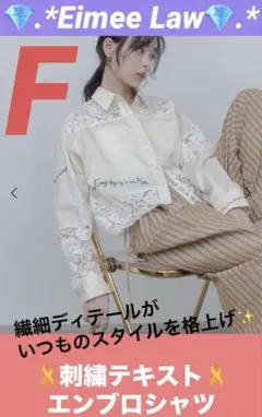 【美品✨️】Eimee Law レース刺繍テキストエンブロシャツ／アイボリー F