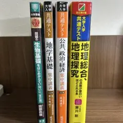 大学入学共通テスト 参考書まとめ売り