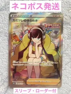 カミツレのきらめき SAR ポケモンカードゲームVスターユニバース ポケモンカード カミツレのきらめき 246/172 SR VSTARユニバース