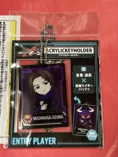 仮面ライダーギーツ 吾妻道長 仮面ライダーバッファ アクリルキーホルダー