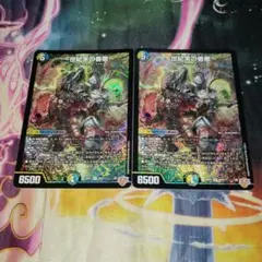デュエルマスターズ 〜世紀末の善悪〜 2枚