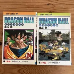 2026年最新】ドラゴンボール 初版 2巻の人気アイテム - メルカリ