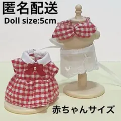 ハンドメイド　5cmドール　ミニチュアドール服　赤チェックのワンピースセット