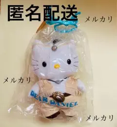 ハローキティ ボーイフレンド ディアダニエル ぬいぐるみ タグ付き