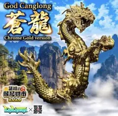 新品未開封】GodCanglong 蒼龍 GID 蓄光 BigBoysToys - メルカリ