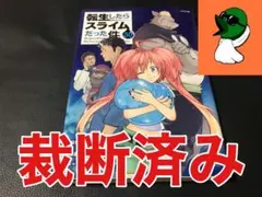 2025年最新】転生したらスライムだった件 全巻 裁断の人気アイテム