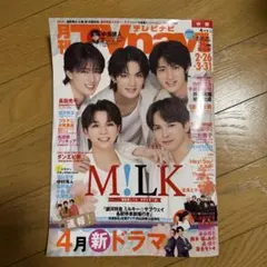 切り抜き 月刊TVnavi テレビナビ 4月号