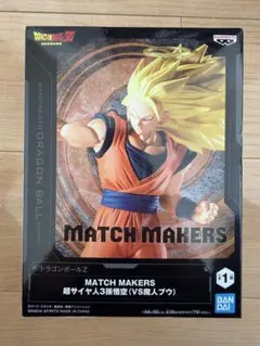 ドラゴンボールZ MATCH MAKERS フィギュア　悟空