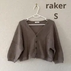 【raker】 ワッフル カーディガン 韓国子供服 ブラウン