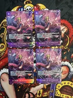 ドンキホーテ・ドフラミンゴ SR パラレル OP10-071 4枚