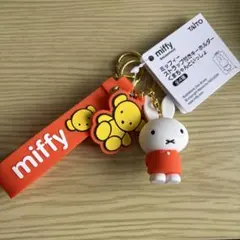 ミッフィー ストラップ付きキーホルダー くまちゃんといっしょ