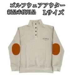 ゴルフウェアアウター　ゴルフニットウェア　新品未使用品　Lサイズ
