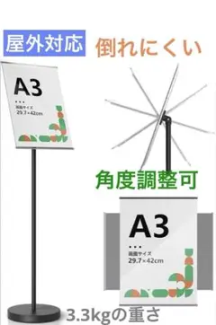 立て看板　スタンドボード　倒れにくい　屋外対応　A3/A4 　角度調整可