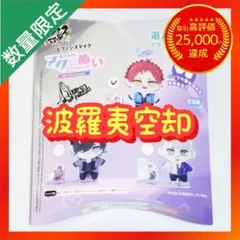 ヒプノシスマイク アクぬい Bad Ass Temple【波羅夷空却】