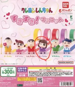 クレヨンしんちゃん すきすき！マスコット あいちゃん