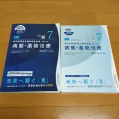 2025年最新】青本 薬剤師国家試験 2021の人気アイテム - メルカリ