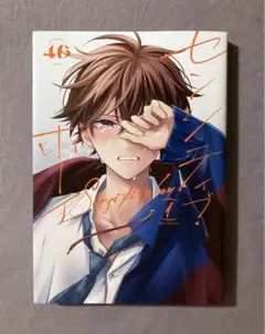 ♡ センシティブ・ボーイ 1巻 46