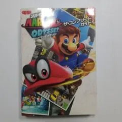 スーパーマリオ オデッセイ ザ・コンプリートガイド