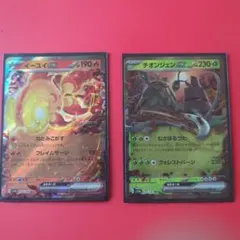 イーユイex チオンジェンex 2枚セット