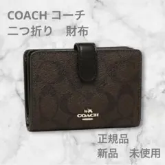 コーチ　coach 二つ折り 財布　F54023 シグネチャー　新品　未使用