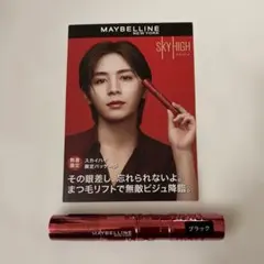 メイベリン スカイハイL01 ブラック 8.6mL