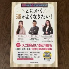 突然ですが占ってもいいですか? PRESENTS とにかく運がよくなりたい!
