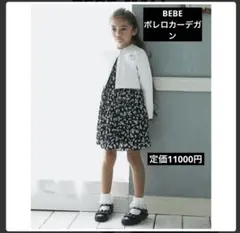 極美品✨BeBeガーター 編み ニット カーディガン ベベ　綿カーデガン