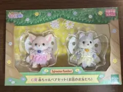 シルバニアファミリー C賞