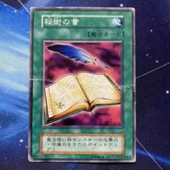2025年最新】秘術の書 遊戯王の人気アイテム - メルカリ