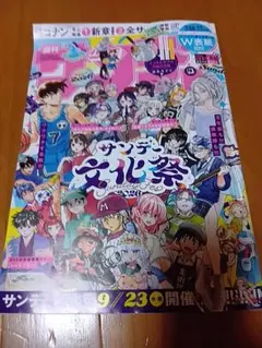 週刊少年サンデー 2026年42・43合併号★