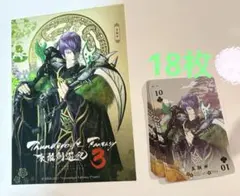 Thunderbolt Fantasy 異飄渺セット