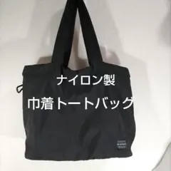 巾着バッグ トートバッグ