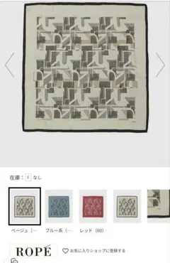 【本日限定価格1,999円】【ROPE】RモノグラムシルクスカーフL
